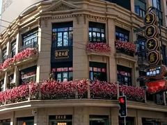 -真老大房(南京东路店)