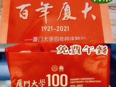 -厦门大学(思明校区)