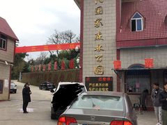 -广州市石门国家森林公园