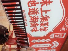 -味上湘菜馆(阿波罗店)