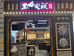 门面-黑白电视长沙小吃(美林M·LIVE天地东座店)