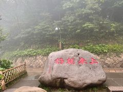 -普陀山慧济禅寺