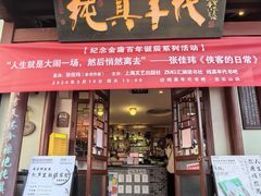 -纯真年代书吧(宝石山店)