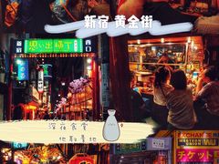 -新宿黄金街