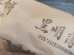 -黑明餐厅(白鹭洲店)