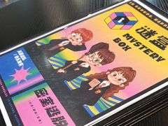 -谜盒子奇幻密室(南屏店)