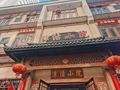 -津沽小院(天津之眼店)