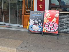 -非遗近水楼糕团(景德路店)
