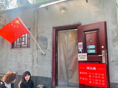门面-锅儿挑面馆