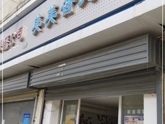 -美美酱宠物(外运路小区店)