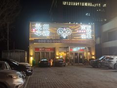 -潇湘·永州会馆(百子湾店)