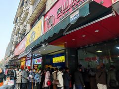 -吴山烤禽 (吴山路店)