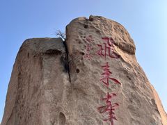 -北京凤凰岭