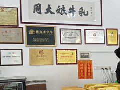 -周大娘牛乳(旧寨古村总店)