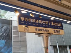 -溪边姑娘·拉丝酸奶水果捞(春熙路店)