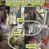 苏州传统自带BUF的美味小吃店—尝试和品味