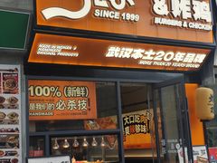 -前进5路汉堡炸鸡(汉街skp店)