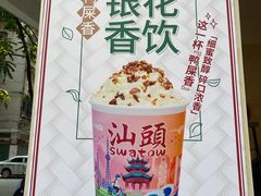 -一杯潮茶·专注潮汕茶饮(十二中创始店)