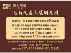 价目表-无为足道(中南二路店)