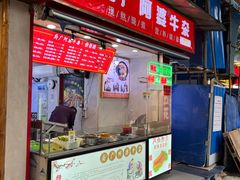 -府广阿婆牛杂