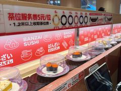 -万岁寿司(万国店)