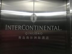 -青岛海尔洲际酒店