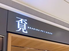 -覔书店(壹方城店)