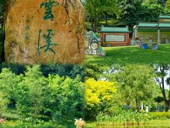 -云溪植物园