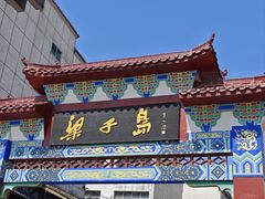 -梁子岛生态旅游区