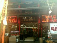 -老刘家biangbiang面(鼓楼店)