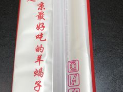 -芦月轩羊蝎子(太平桥店)