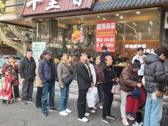 -朱记小郑酥烧饼(建康路店)