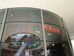 -当当梅溪书院(步步高梅溪新天地店)