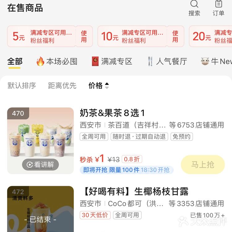 茶百道1块钱！！这是不过了么！！24分钟后