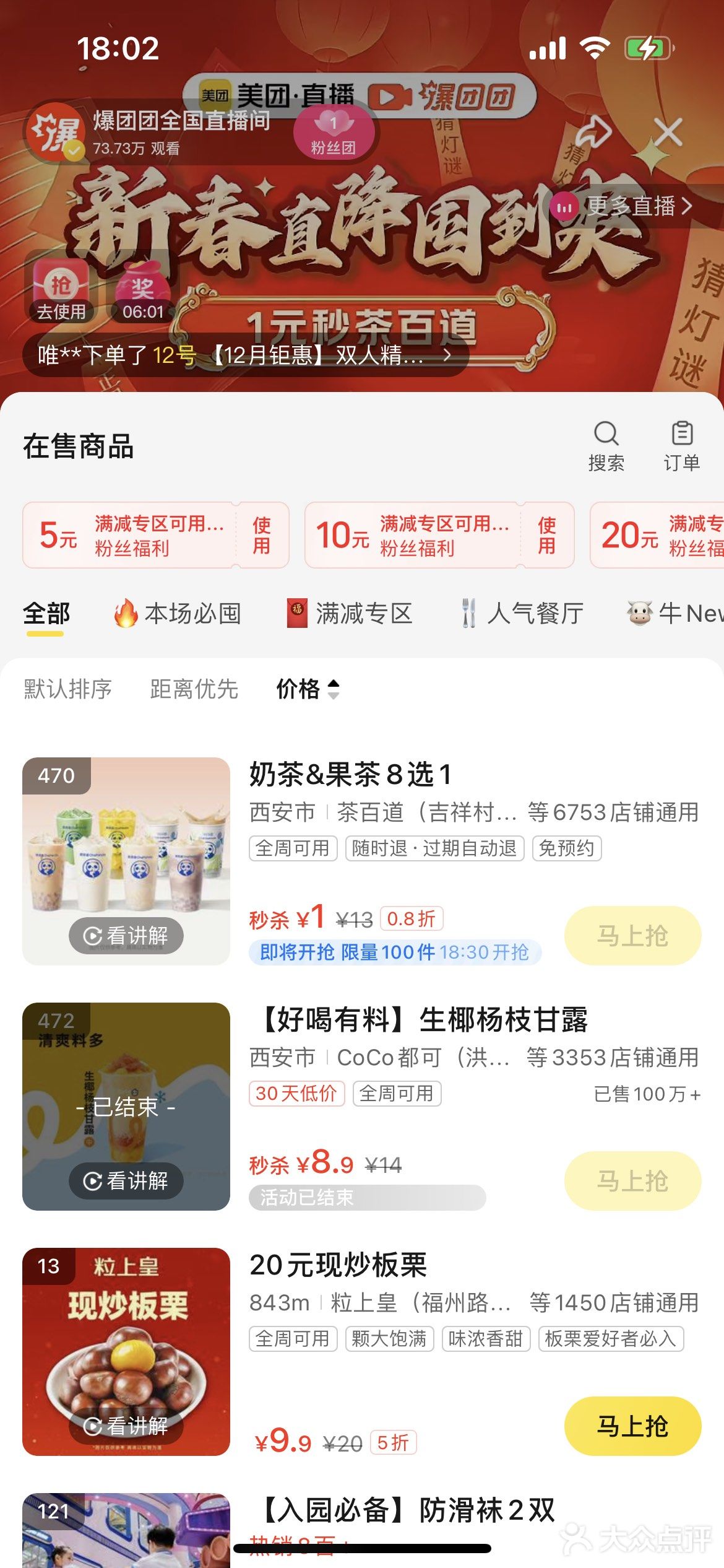 茶百道1块钱！！这是不过了么！！24分钟后