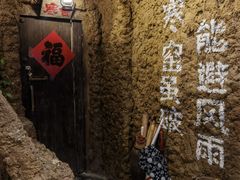 -破瓦寒窑·地摊烤羊排