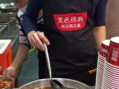 -黑色经典臭豆腐·湖南特产(坡子街店)