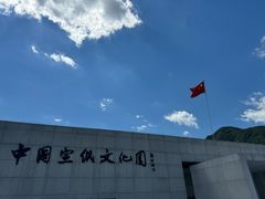 -中国宣纸文化园