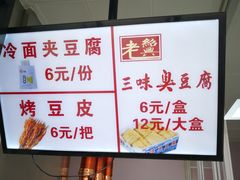 -老绍兴三味臭豆腐(奥林匹克购物广场店)