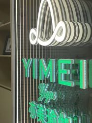 -亦美瑜伽·普拉提