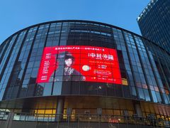 -交通银行前滩31演艺中心