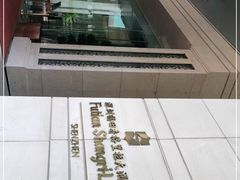 -深圳福田香格里拉大酒店