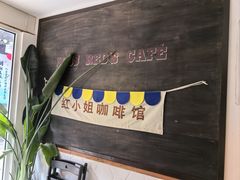 -红小姐咖啡馆(西津渡店)