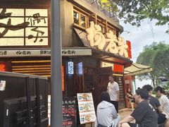-杨老头鲜货烧烤(太古里店)