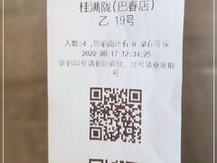 -桂满陇·蟹黄小笼汤包(巴黎春天浦建店)