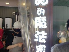 -猫的魔法密林(衣裳街店)