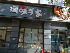 门面-海味当家·蒸锅海鲜(中山广场创始店)