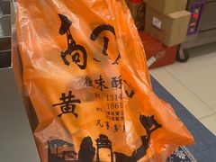 -高一点·徽味酥饼王·黄山烧饼