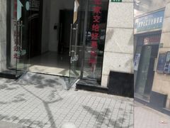 -好易仓(新丰路店)