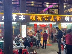 -顺德公美食(西乡店)